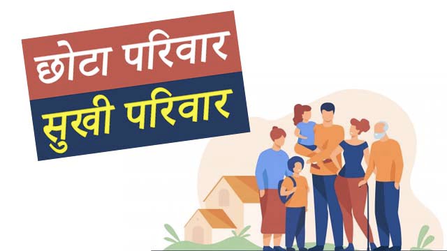 nuclear family essay in hindi