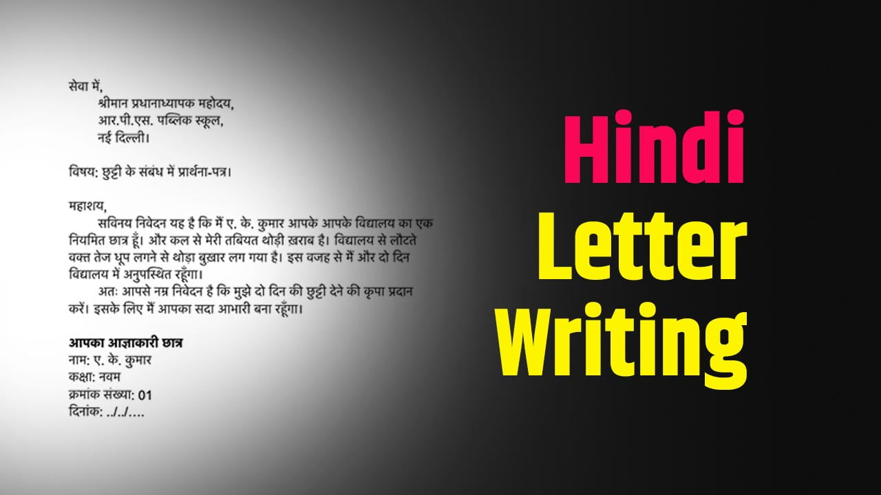 hindi essay letter