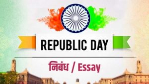 republic day essay in hindi 10 lines