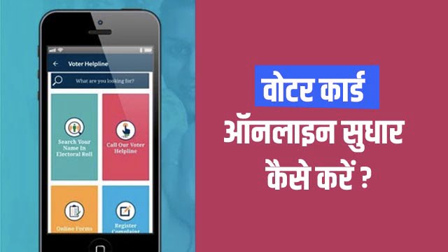 Voter ID Online Correction in Hindi