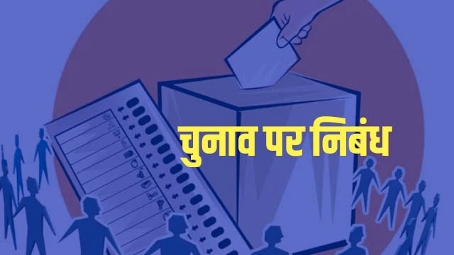 Hindi Essay on Elections