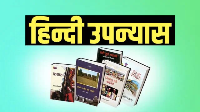 Hindi Upanyas