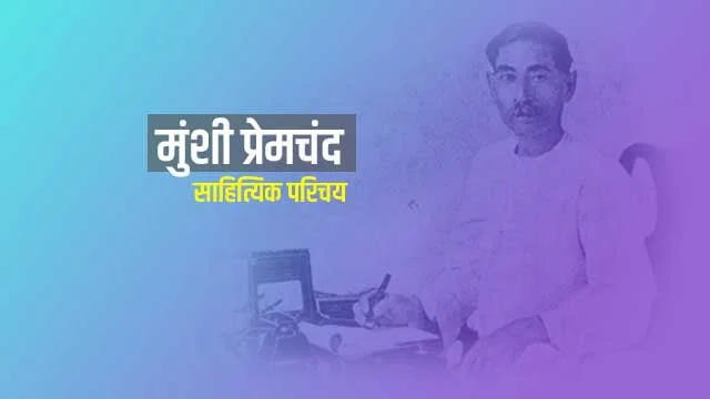 Munshi Premchand Sahityik Parichay