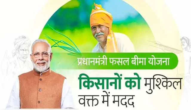 Pradhanmantri Fasal Bima Yojana Kya Hai