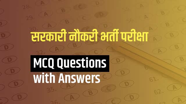 MCQ Questions with Answers in Hindi