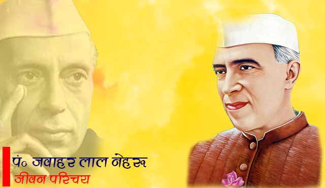 Jawaharlal Nehru Biography in Hindi