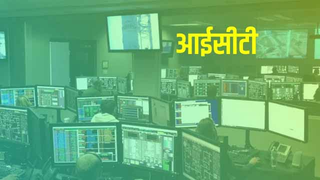 ICT की आवश्यकता और महत्त्व