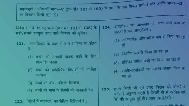 CTET EVS Question Answer in Hindi