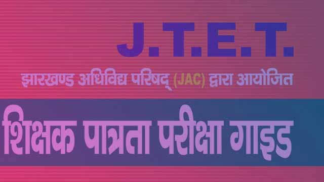 JTET 2022 ka Syllabus