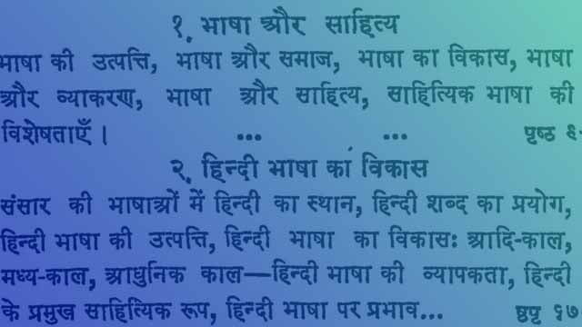 Bhasha aur Sahitya me Sambandh