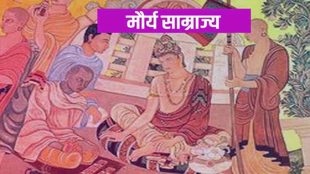 मौर्य साम्राज्य के पतन का कारण: Maurya Samrajya History in Hindi