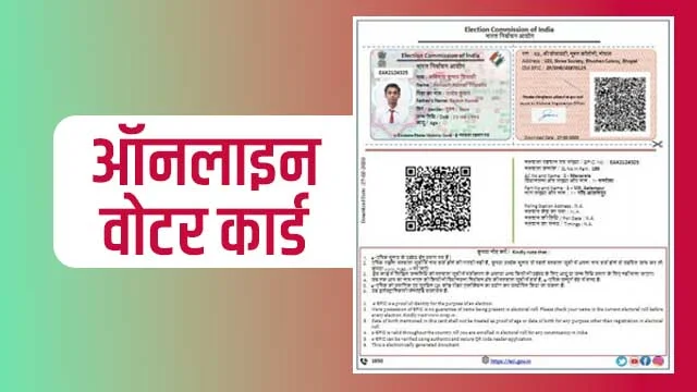 Online Voter ID Card Download with Photo