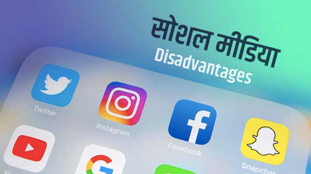 Social Media Disadvantages in Hindi
