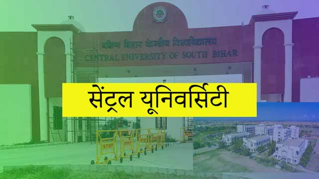 Central University me Admission Kaise Hota Hai